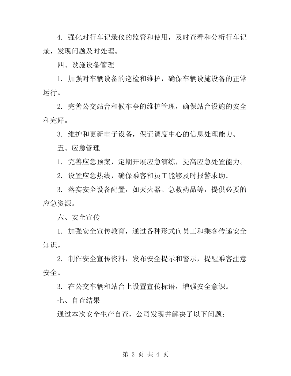 2024年公交公司安全生产自查报告 _第2页