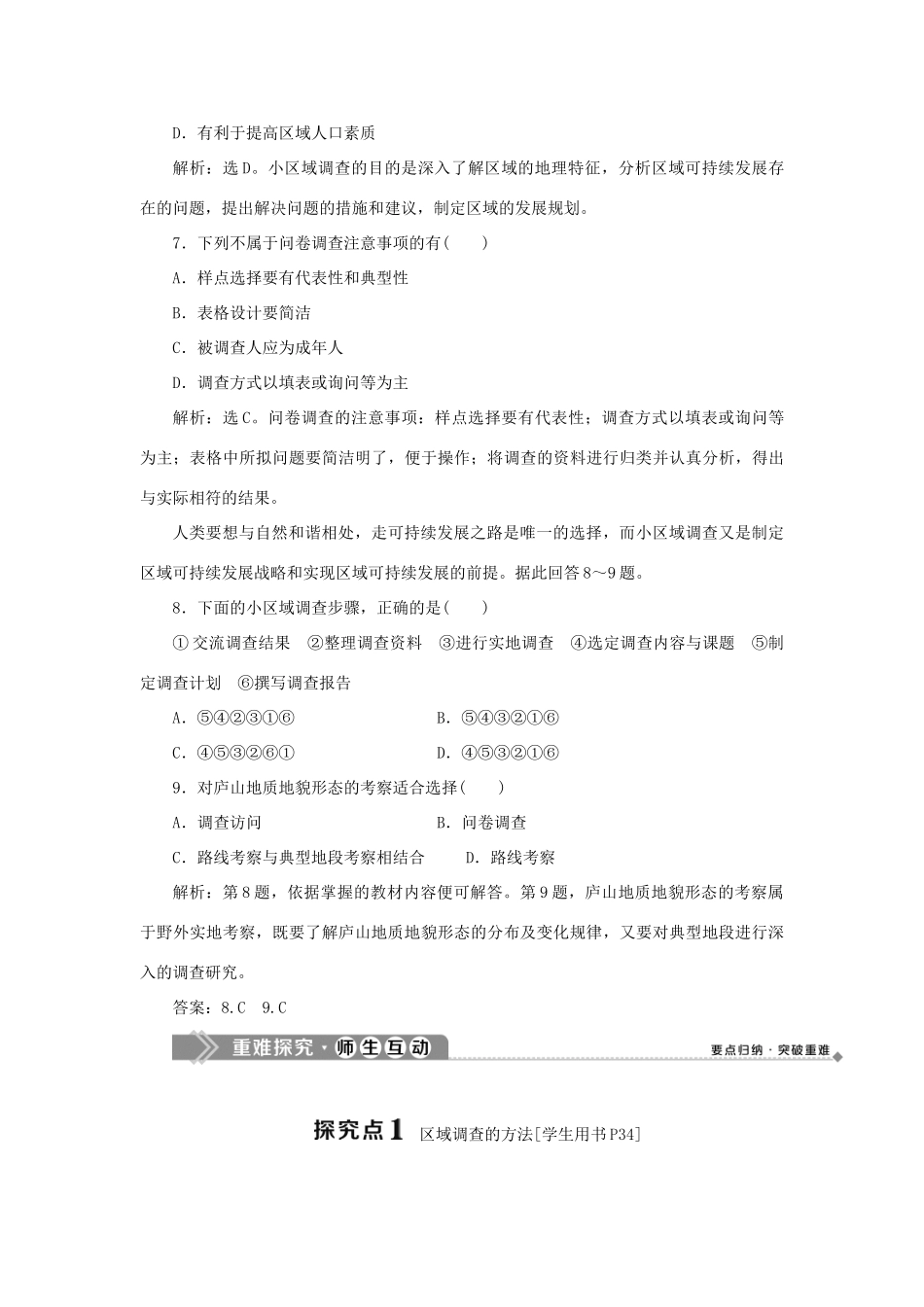 高中地理 第二单元 走可持续发展之路 单元活动学会小区域调查学案 鲁教版选择性必修第二册-鲁教版高一第二册地理学案_第3页
