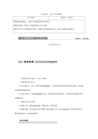 高中地理 第二单元 走可持续发展之路 单元活动学会小区域调查学案 鲁教版选择性必修第二册-鲁教版高一第二册地理学案