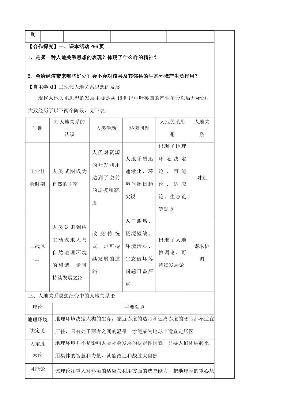 高中地理 4.2 人地关系思想的演变导学案 湘教版必修2-湘教版高一必修2地理学案_第2页