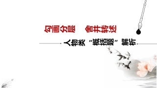用形象说话——文学写作-(3)