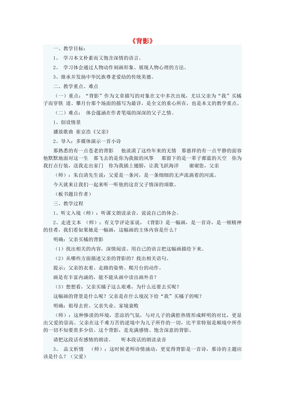 九年级语文下册 第3课《背影》教学设计 长春版-长春版初中九年级下册语文教案_第1页