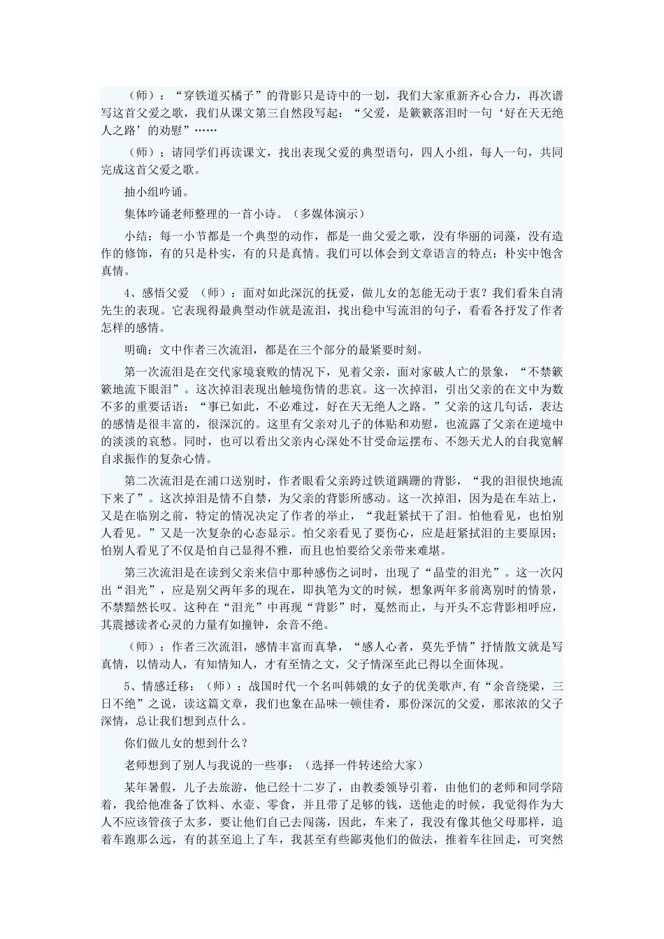 九年级语文下册 第3课《背影》教学设计 长春版-长春版初中九年级下册语文教案_第2页