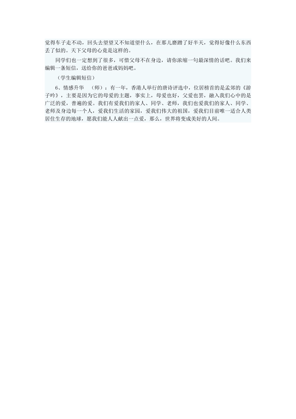 九年级语文下册 第3课《背影》教学设计 长春版-长春版初中九年级下册语文教案_第3页