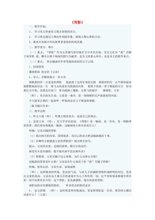 九年级语文下册 第3课《背影》教学设计 长春版-长春版初中九年级下册语文教案