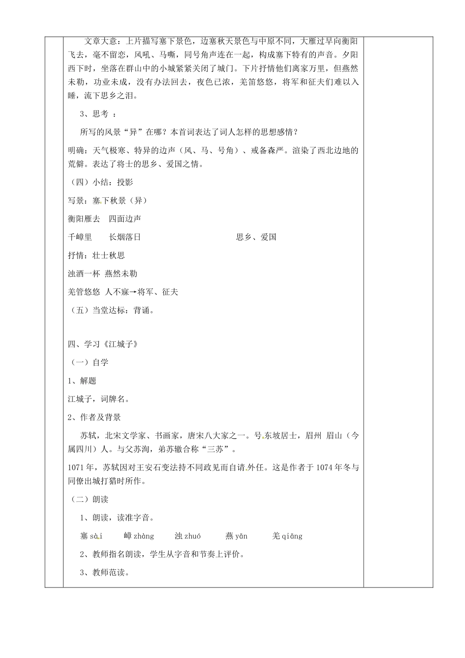 湖南省茶陵县世纪星实验学校九年级语文上册《词五首（第二课时）》教案 人教新课标版_第2页