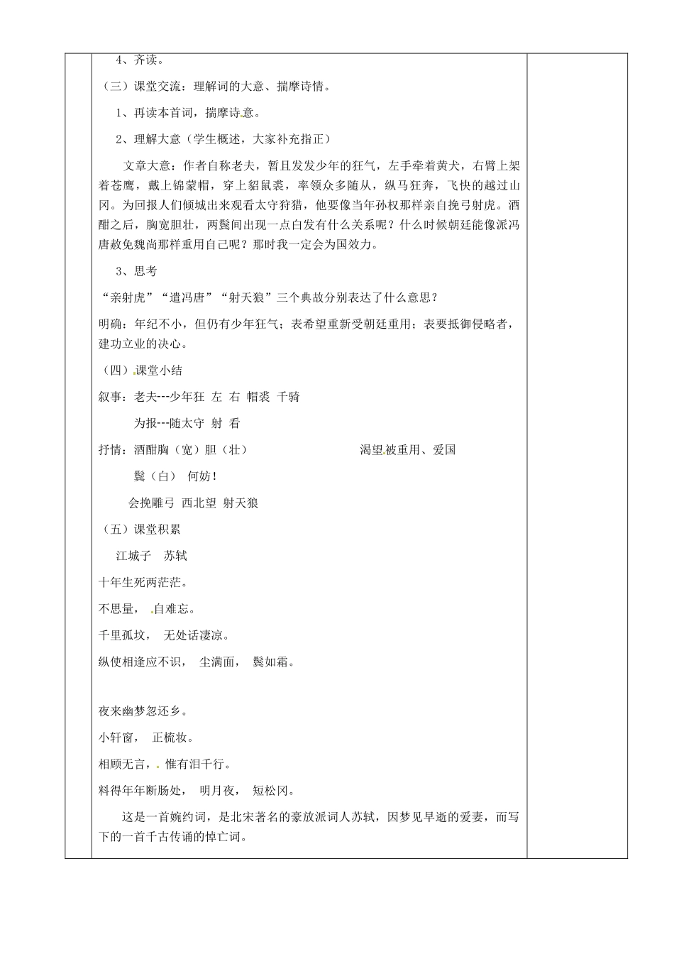 湖南省茶陵县世纪星实验学校九年级语文上册《词五首（第二课时）》教案 人教新课标版_第3页