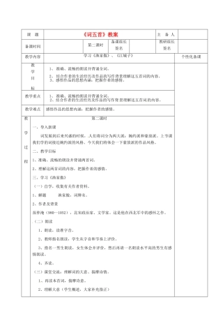 湖南省茶陵县世纪星实验学校九年级语文上册《词五首（第二课时）》教案 人教新课标版