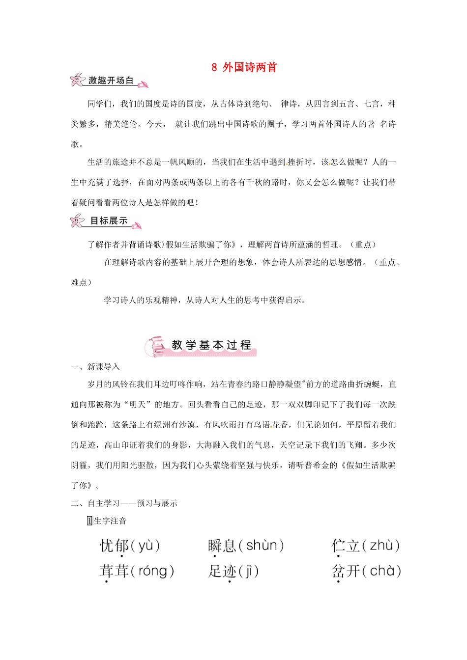 九年级语文下册 第二单元 8 外国诗两首教案 语文版-语文版初中九年级下册语文教案_第1页