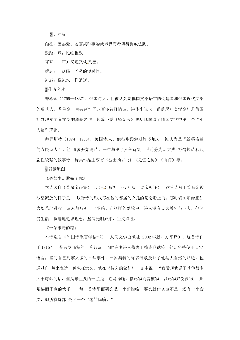 九年级语文下册 第二单元 8 外国诗两首教案 语文版-语文版初中九年级下册语文教案_第2页