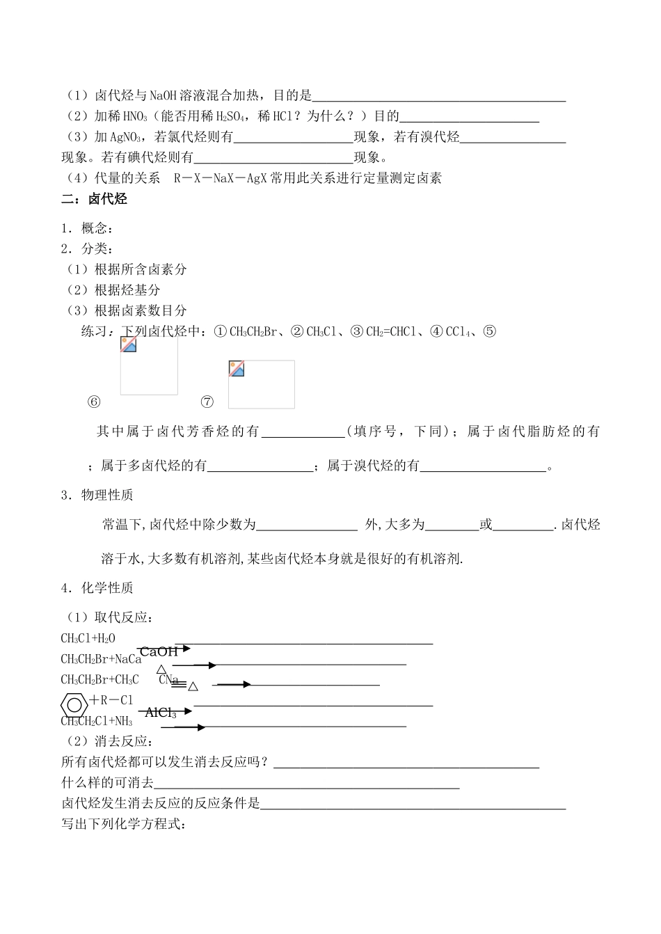 高三化学一轮复习学案：《卤代烃》学案（新人教版）_第2页