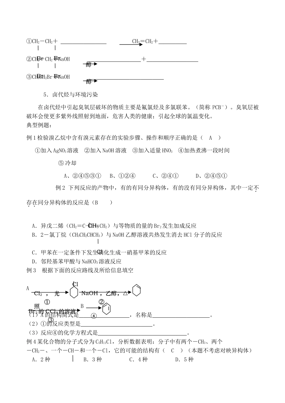 高三化学一轮复习学案：《卤代烃》学案（新人教版）_第3页