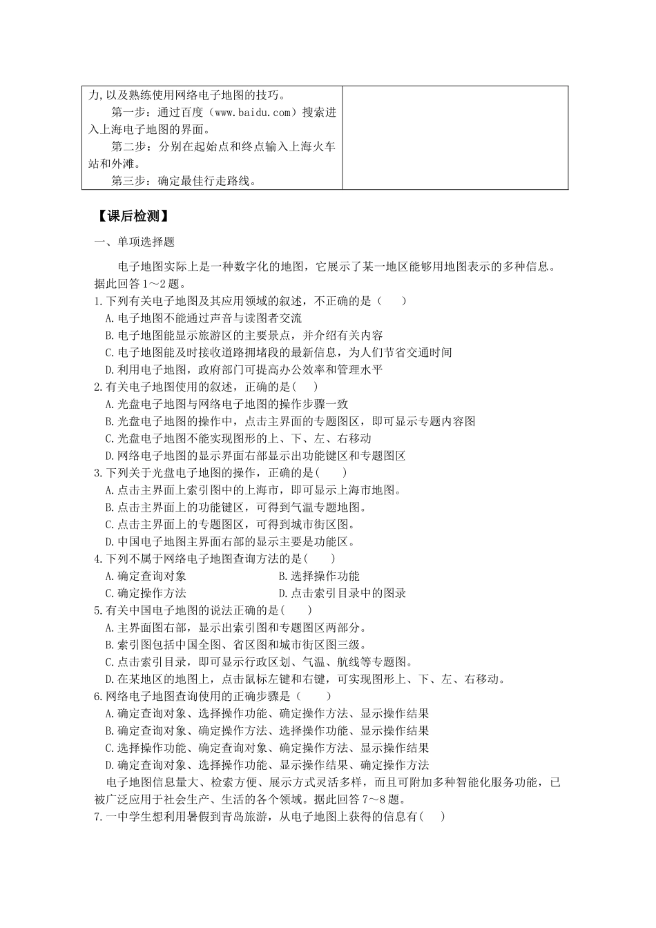 高一地理精品学案——第三单元单元活动《学用电子地图》 鲁教版必修2_第2页