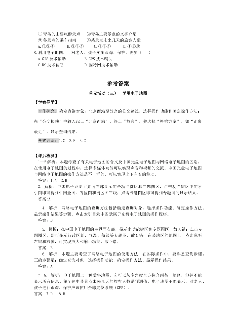 高一地理精品学案——第三单元单元活动《学用电子地图》 鲁教版必修2_第3页