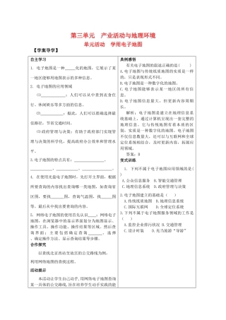 高一地理精品学案——第三单元单元活动《学用电子地图》 鲁教版必修2