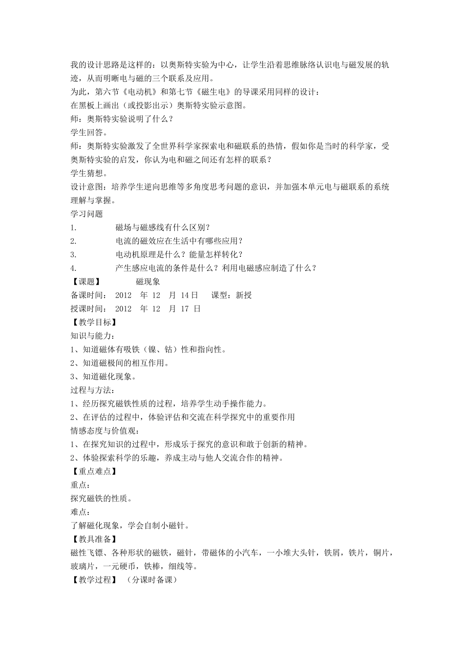 辽宁省盘锦市九年级物理下册 16.1 磁现象教学设计 鲁教版_第3页