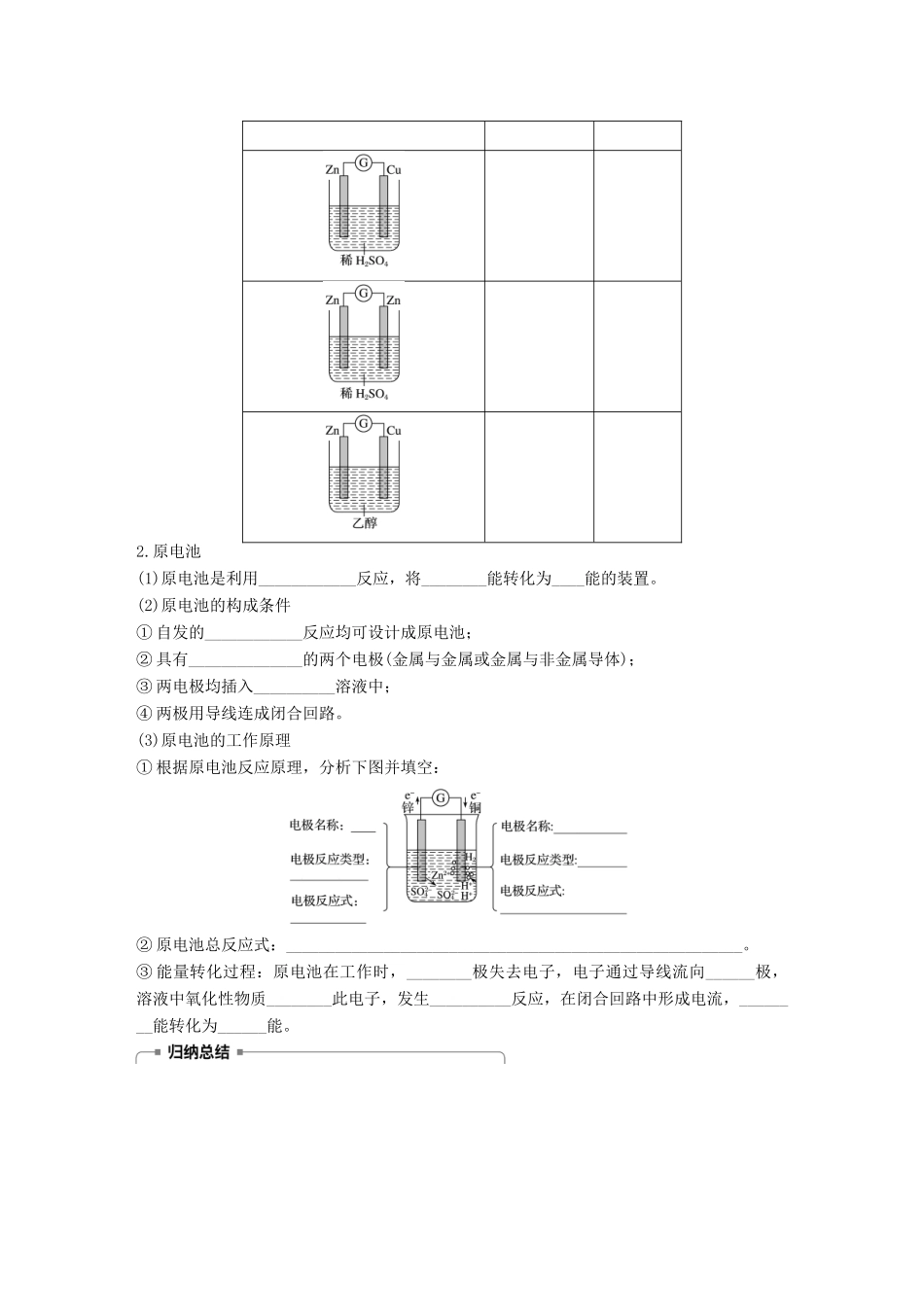 高中化学 第2章 化学键 化学反应与能量 2.3.2 化学反应为人类提供能量学案 鲁科版必修2-鲁科版高一必修2化学学案_第2页