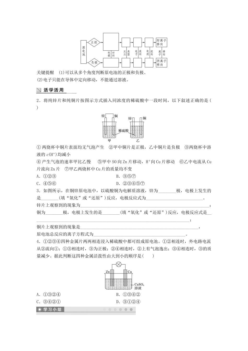 高中化学 第2章 化学键 化学反应与能量 2.3.2 化学反应为人类提供能量学案 鲁科版必修2-鲁科版高一必修2化学学案_第3页