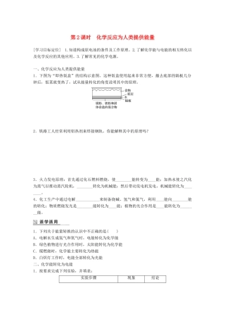 高中化学 第2章 化学键 化学反应与能量 2.3.2 化学反应为人类提供能量学案 鲁科版必修2-鲁科版高一必修2化学学案