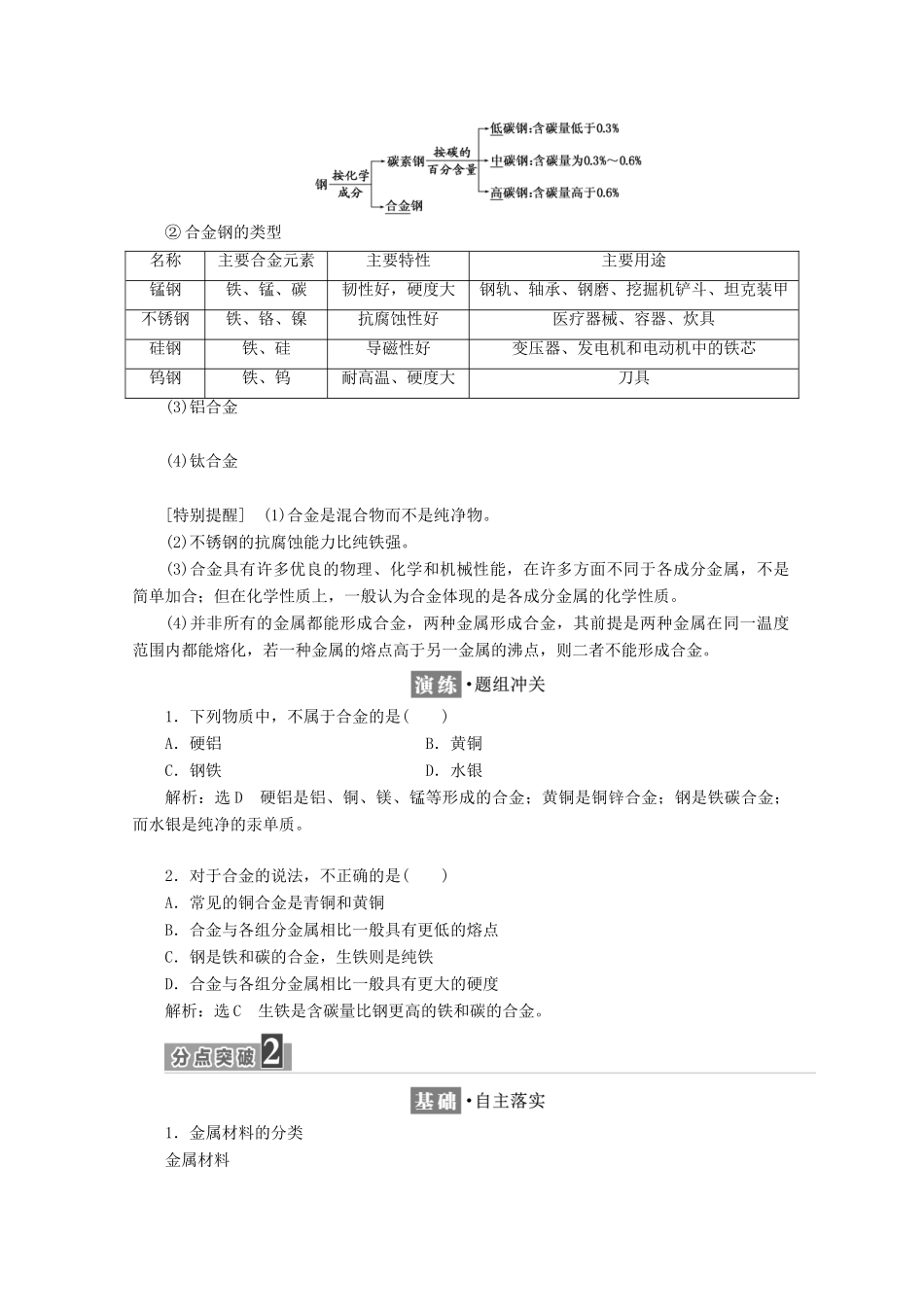 高中化学 第三章 金属及其化合物 第三节 用途广泛的金属材料学案 新人教版必修1-新人教版高一必修1化学学案_第2页