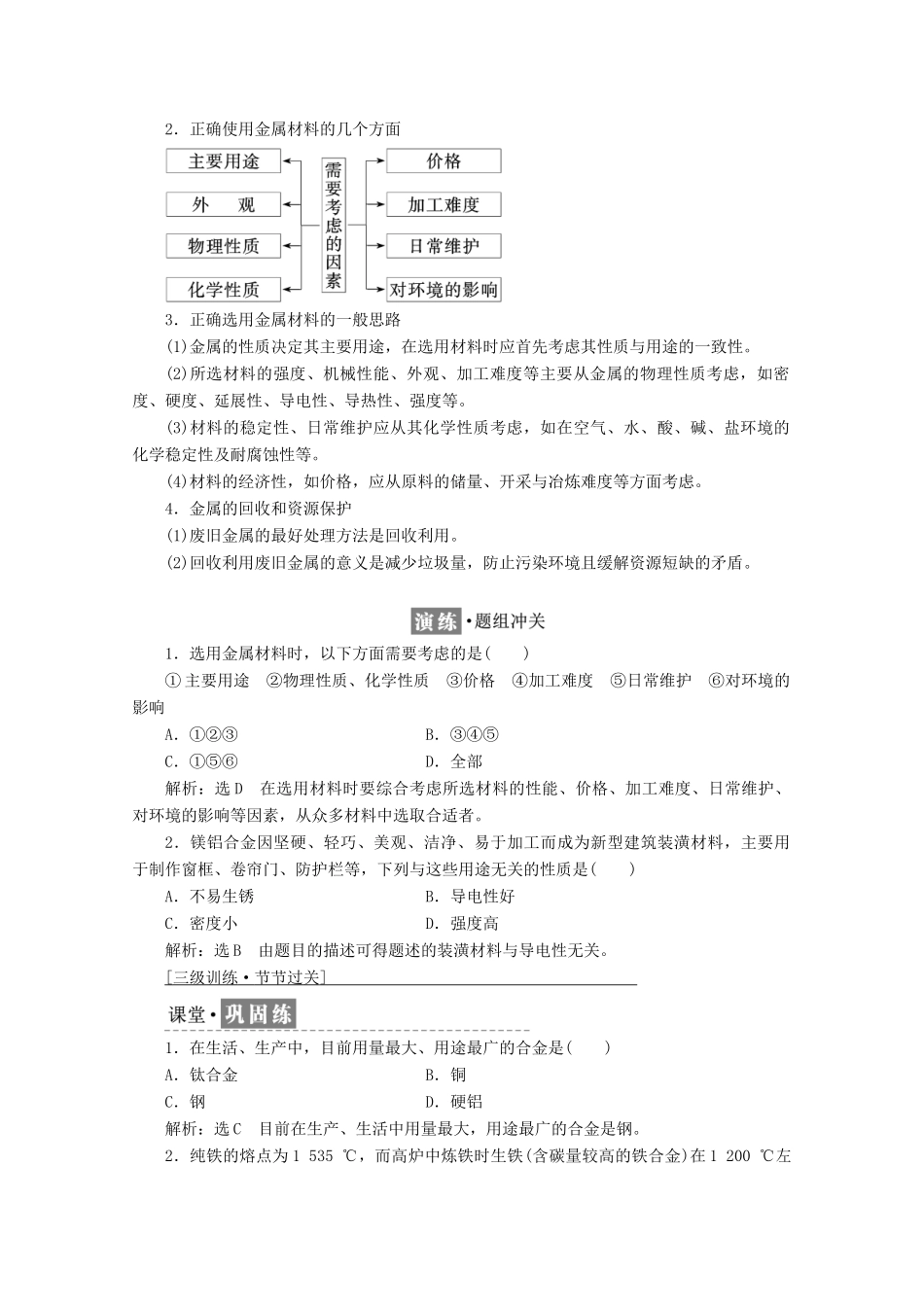 高中化学 第三章 金属及其化合物 第三节 用途广泛的金属材料学案 新人教版必修1-新人教版高一必修1化学学案_第3页