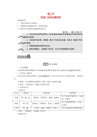 高中化学 第三章 金属及其化合物 第三节 用途广泛的金属材料学案 新人教版必修1-新人教版高一必修1化学学案