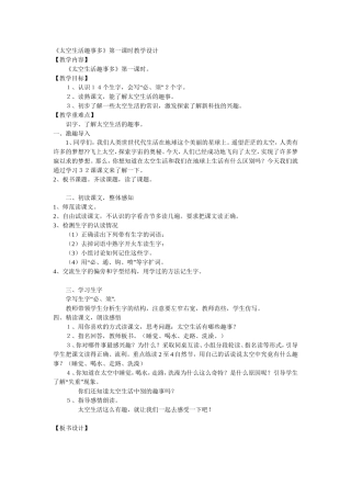 太空生活趣事多.doc公开课