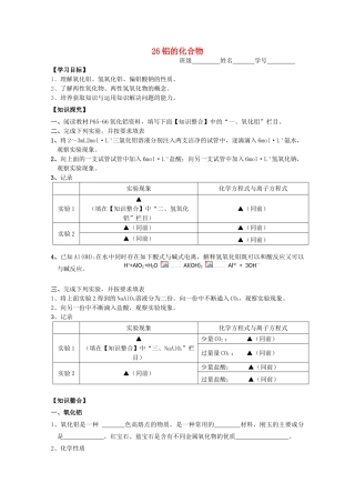 高中化学《26铝的化合物》学案 苏教版必修1