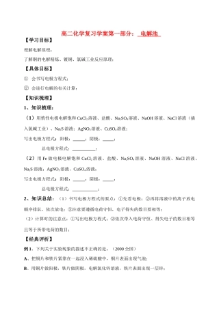 高中化学《电解池》学案6 新人教版选修4