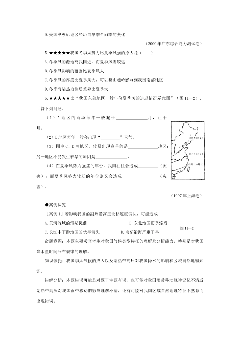 高三地理学案：东亚季风和南亚季风气候的对比_第2页