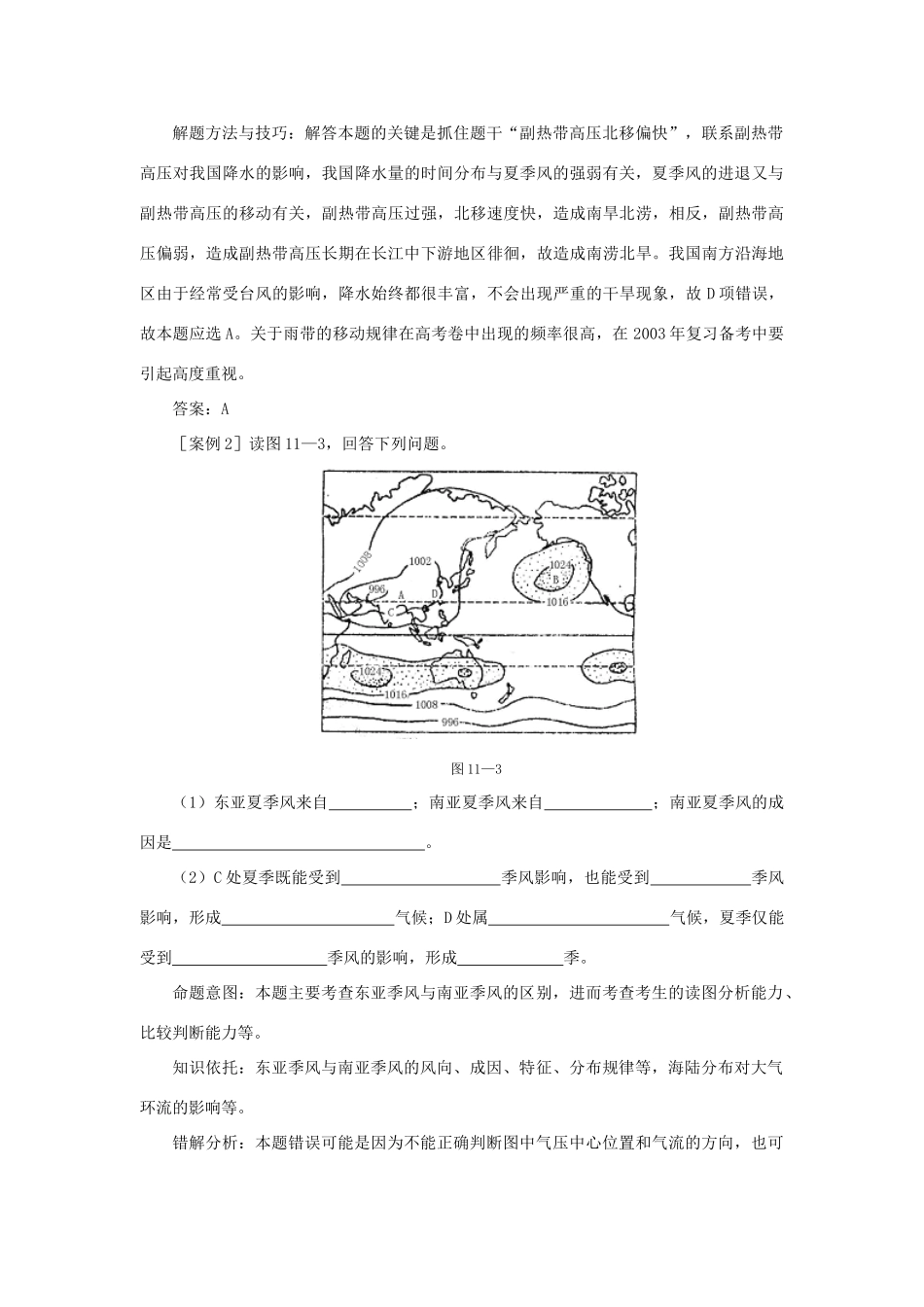 高三地理学案：东亚季风和南亚季风气候的对比_第3页