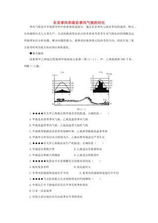 高三地理学案：东亚季风和南亚季风气候的对比