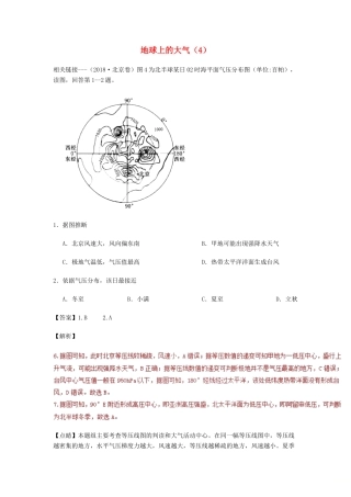 高考地理一轮复习 专题 地球上的大气（4）导学案-人教版高三全册地理学案