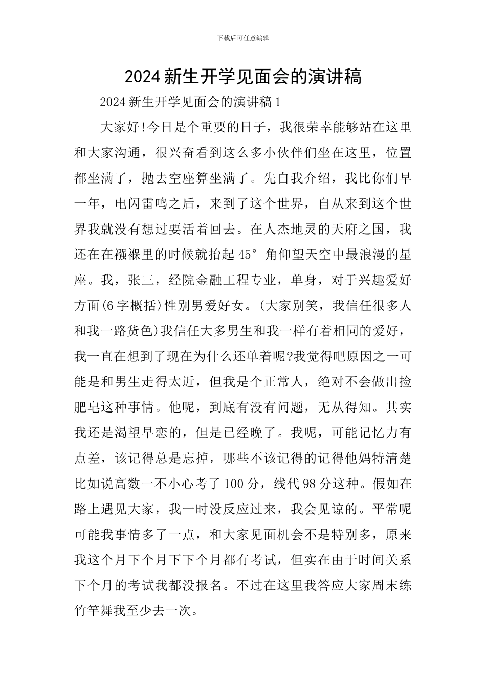 2024新生开学见面会的演讲稿_第1页
