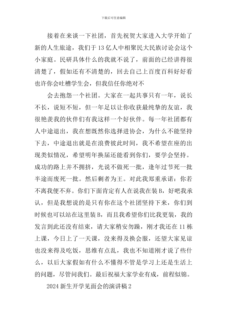 2024新生开学见面会的演讲稿_第2页