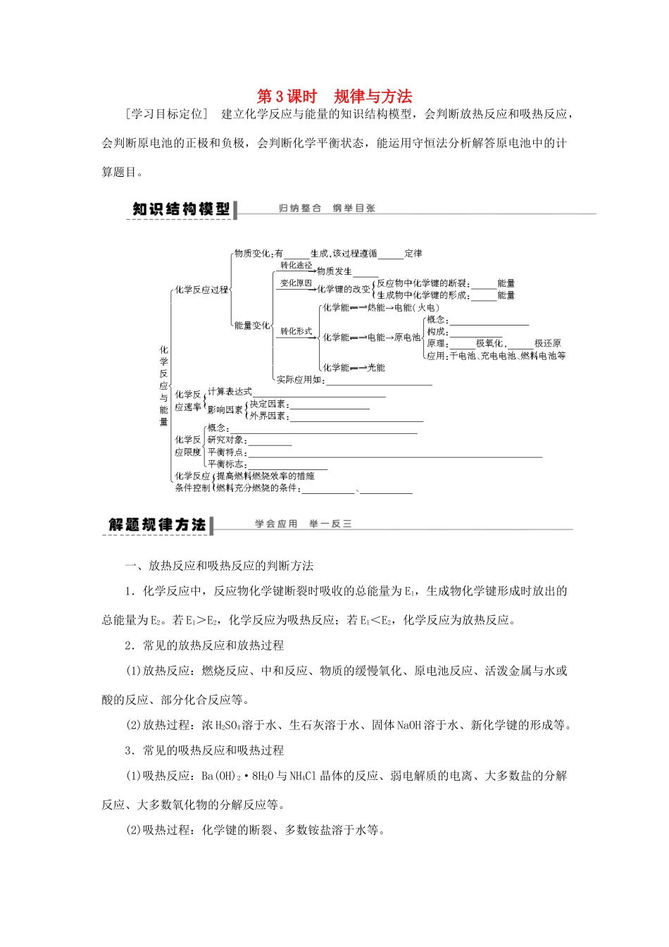 高中化学 2.3.3规律与方法学案 新人教版必修2-新人教版高一必修2化学学案_第1页