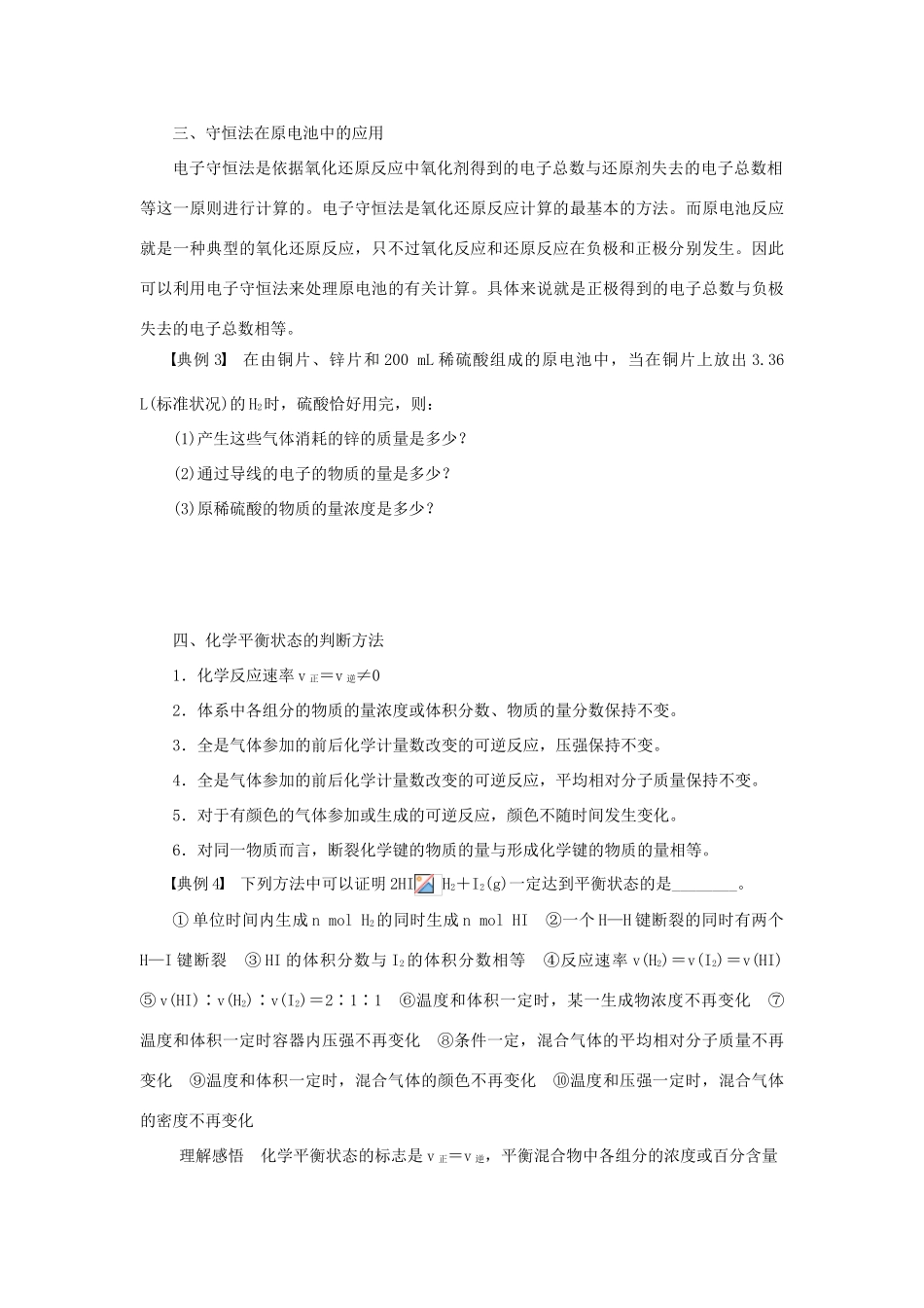 高中化学 2.3.3规律与方法学案 新人教版必修2-新人教版高一必修2化学学案_第3页