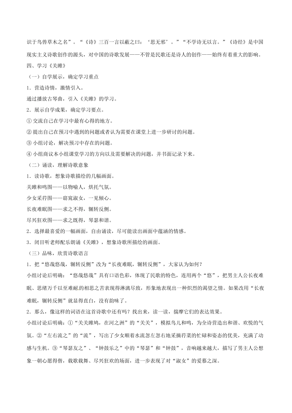 春九年级语文下册 第6单元 第25课《诗词六首》教案 （新版）语文版-（新版）语文版初中九年级下册语文教案_第2页