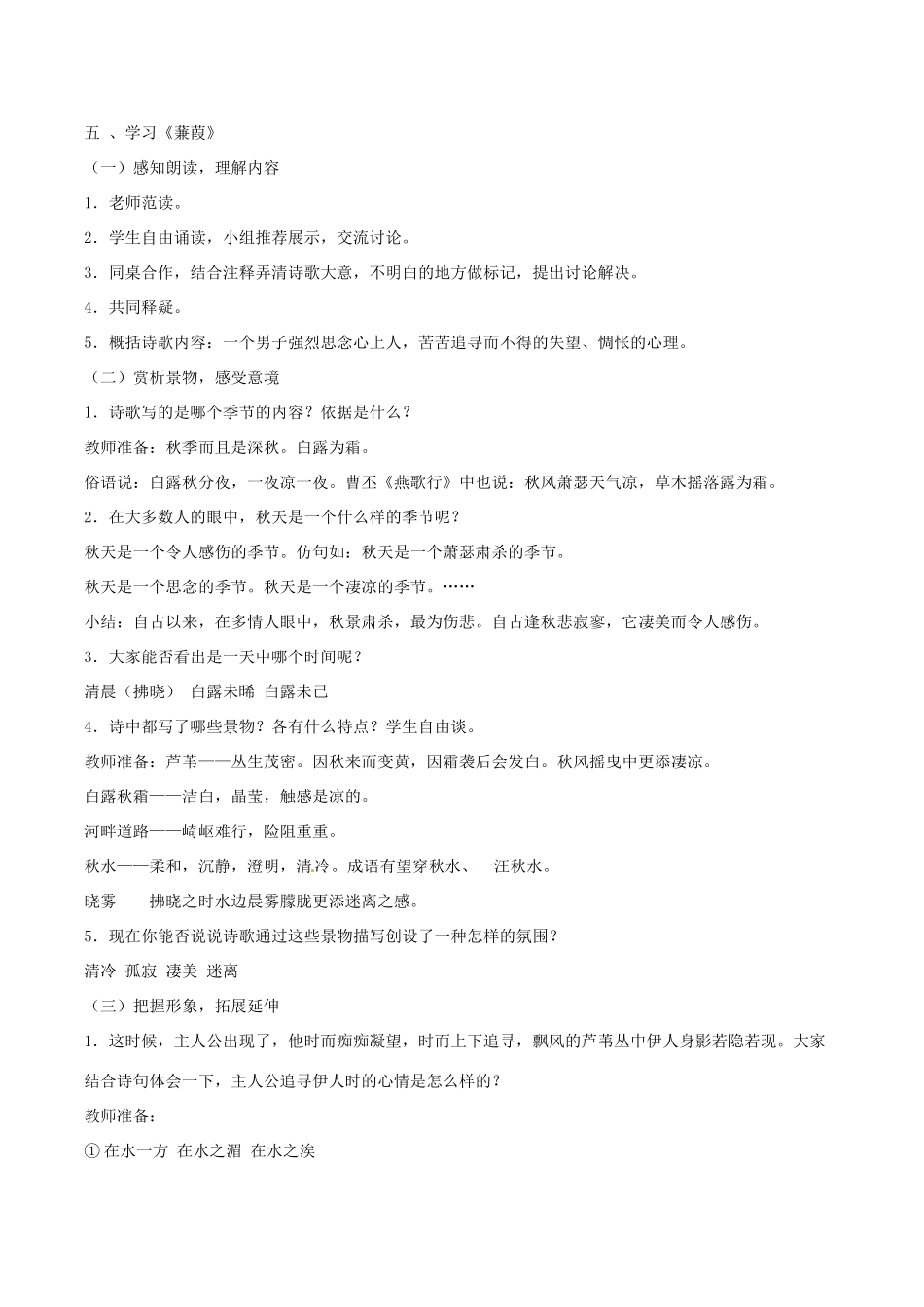 春九年级语文下册 第6单元 第25课《诗词六首》教案 （新版）语文版-（新版）语文版初中九年级下册语文教案_第3页