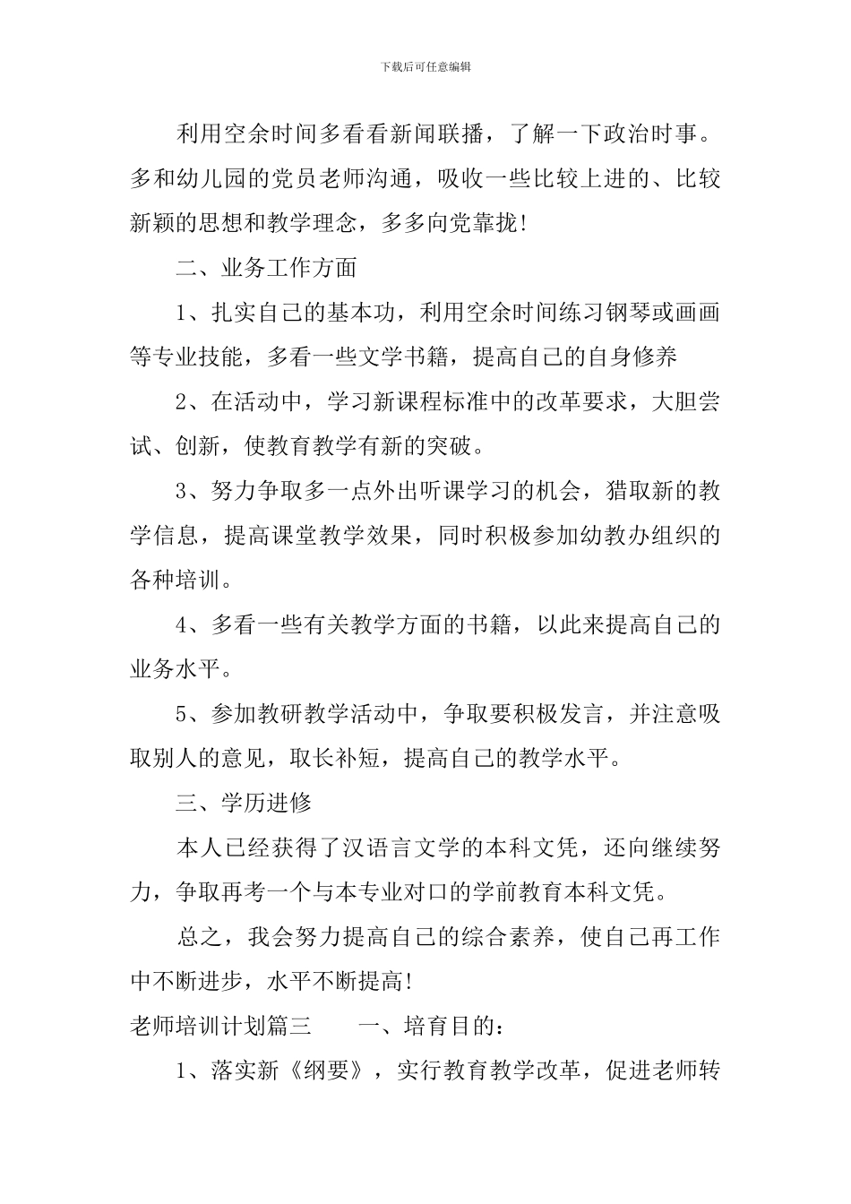 幼儿教师培训计划_第2页