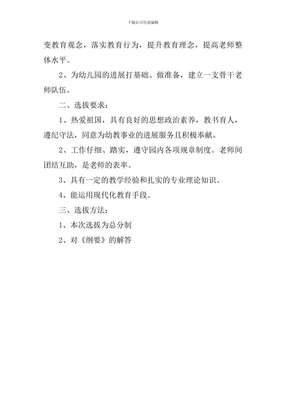 幼儿教师培训计划_第3页