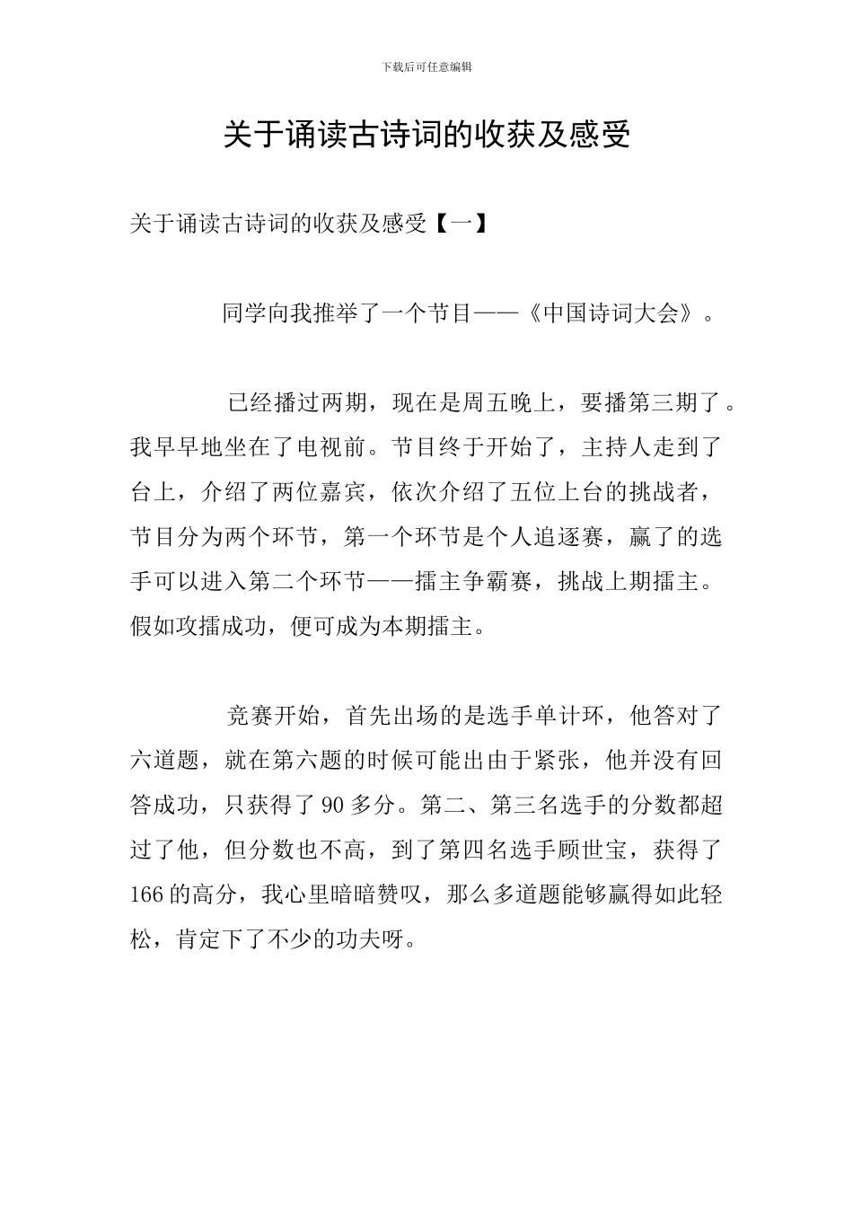 关于诵读古诗词的收获及感受_第1页