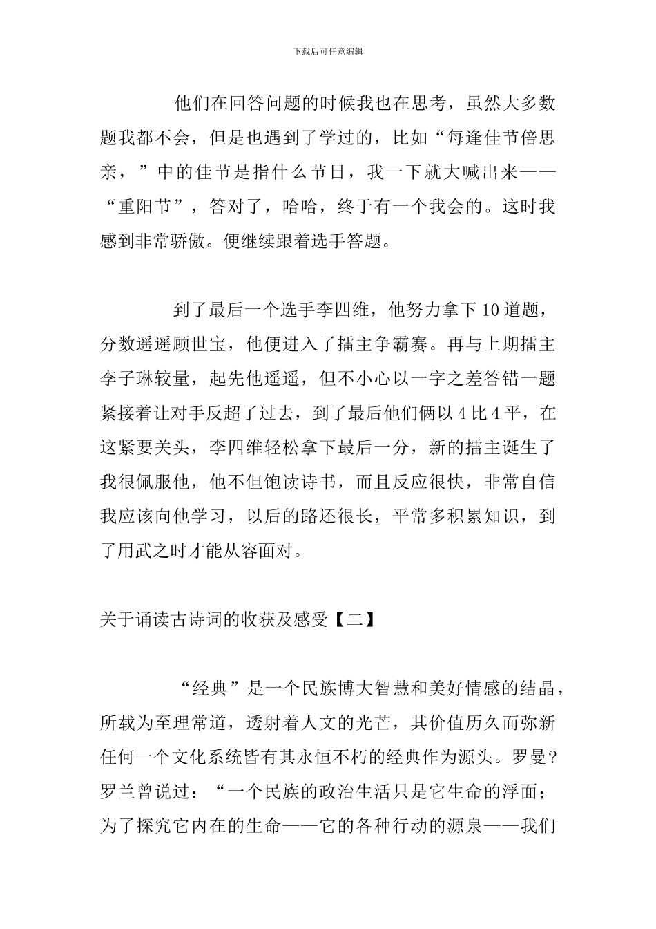 关于诵读古诗词的收获及感受_第2页