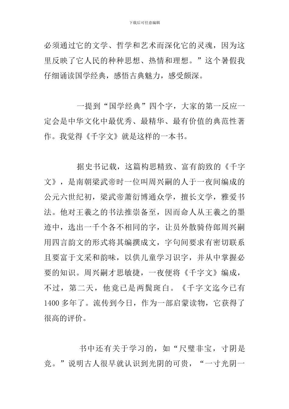 关于诵读古诗词的收获及感受_第3页