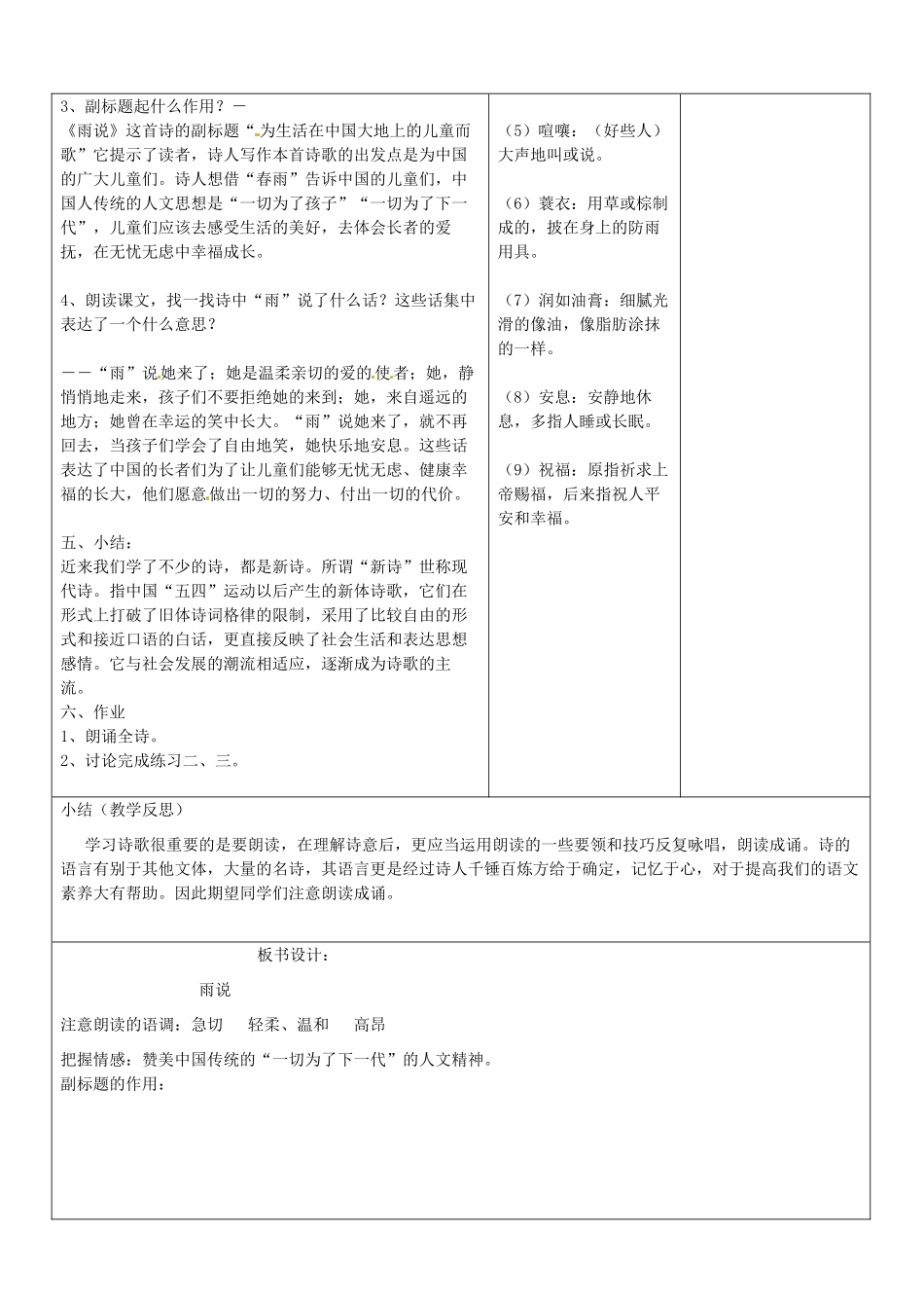山东省郯城三中九年级语文上册《雨说》教案2 新人教版_第2页
