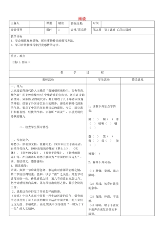 山东省郯城三中九年级语文上册《雨说》教案2 新人教版