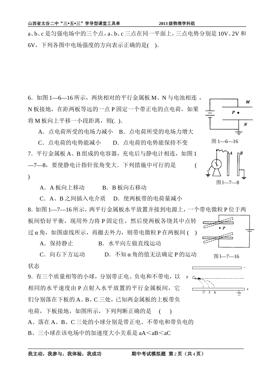 期中考试模拟题_第2页
