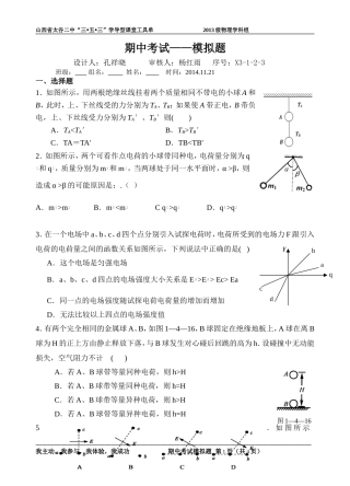 期中考试模拟题