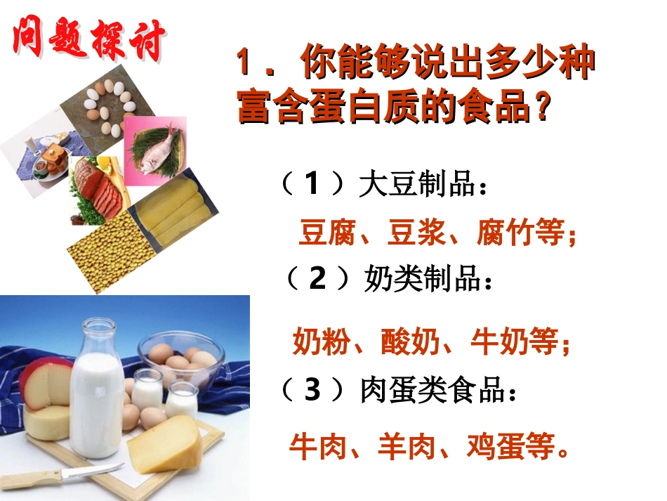 2生命活动的主要承担上课用着蛋白质_第2页