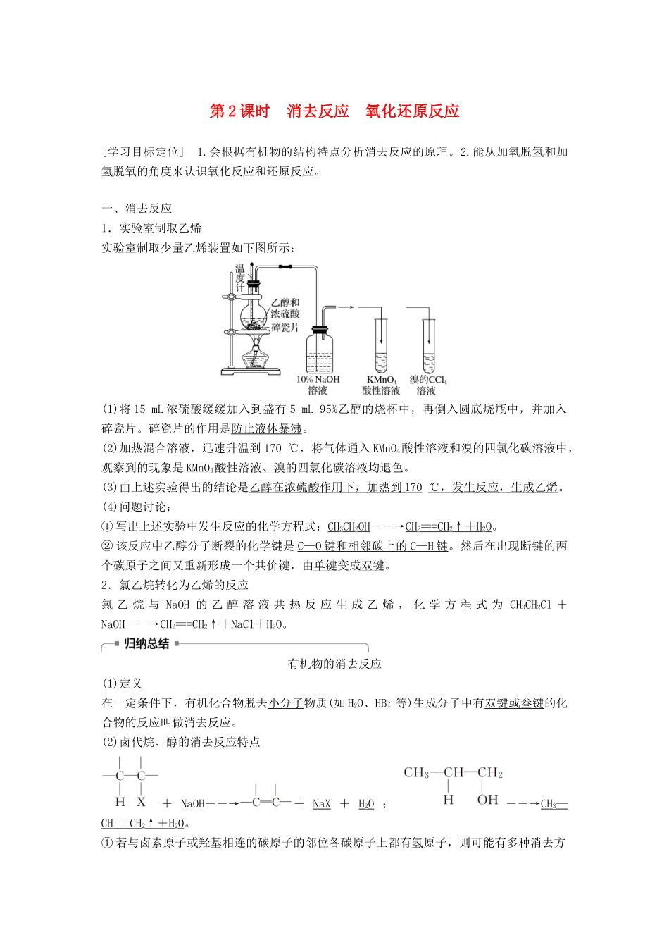 高中化学 第二章 官能团与有机化学反应 烃 第1节 有机化学反应类型 第2课时学案 鲁科版选修5-鲁科版高二选修5化学学案_第1页